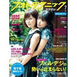 ヨドバシ.com - フォトテクニックデジタル 2017年 07月号 [雑誌