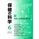 保健の科学 2017年 06月号 [雑誌]