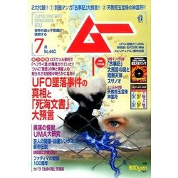 ムー 2017年 07月号 [雑誌]