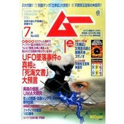 ムー 2017年 07月号 [雑誌]