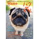 wan (ワン) 2017年 07月号 [雑誌]