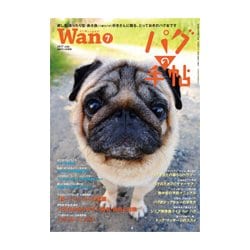 wan (ワン) 2017年 07月号 [雑誌]
