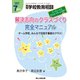 解決志向のクラスづくり完全マニュアル 2017年 07月号 [雑誌]