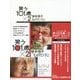 笑う101歳×2 笹本恒子 むのたけじ オフィシャルブック [単行本]