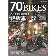 70' BIKES 「ナナマル・バイクス」 [ムックその他]