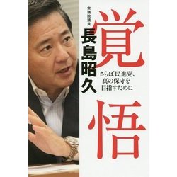覚悟 [単行本]