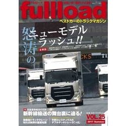 ベストカーのトラックマガジン　fullload　VOL．25(別冊ベストカー) [ムックその他]