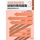 全経簿記検定試験対策問題集 3級 [単行本]
