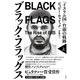 ブラック・フラッグス〈上〉―「イスラム国」台頭の軌跡 [単行本]