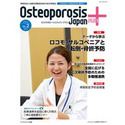 Osteoporosis Japan PLUS Vol.2 No.2 [単行本]