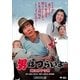 男はつらいよ・寅次郎子守唄 [DVD]
