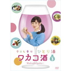 ヨドバシ Com ワカコ酒 Season3 Dvd Box Dvd 通販 全品無料配達
