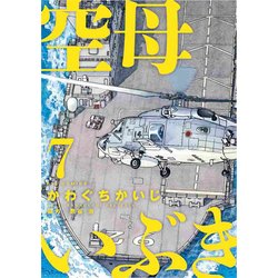空母いぶき<７>(ビッグ コミックス) [コミック]