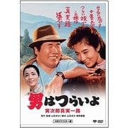 男はつらいよ・寅次郎真実一路