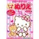 ハローキティのシールつきぬりえピュア 新装版 [絵本]