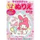 マイメロディのシールつきぬりえピュア 新装版 [絵本]