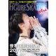 ワールド・フィギュアスケートEXTRA世界国別対抗戦2017 [単行本]