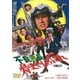 不良番長 骨までしゃぶれ [DVD]
