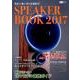 スピーカーブック2017: CDジャーナルムック [ムックその他]