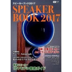 スピーカーブック2017: CDジャーナルムック [ムックその他]