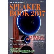 スピーカーブック2017: CDジャーナルムック [ムックその他]