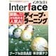 Interface (インターフェース) 2017年 08月号 [雑誌]