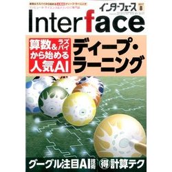 Interface (インターフェース) 2017年 08月号 [雑誌]