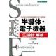 半導体・電子機器の熱設計と解析 改訂版－初心者から中堅技術者が確実に学べる解説書（設計技術シリーズ） [単行本]