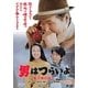 男はつらいよ・寅次郎の休日 [DVD]