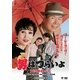 男はつらいよ・寅次郎紅の花 [DVD]
