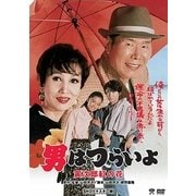 男はつらいよ・寅次郎紅の花
