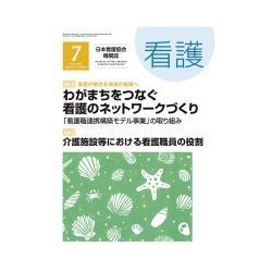 看護 2017年 07月号 [雑誌]