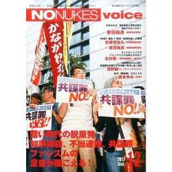 NO NUKES voice 2017年 07月号 [雑誌]