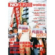 NO NUKES voice 2017年 07月号 [雑誌]
