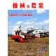 機械化農業 2017年 07月号 [雑誌]