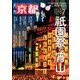 月刊 京都 2017年 07月号 [雑誌]