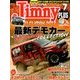 jimny plus (ジムニー・プラス) 2017年 07月号 [雑誌]