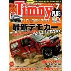 jimny plus (ジムニー・プラス) 2017年 07月号 [雑誌]