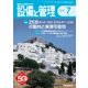 設備と管理 2017年 07月号 [雑誌]
