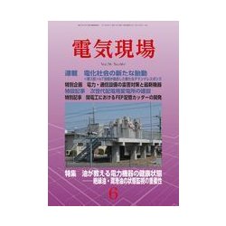 電気現場 2017年 06月号 [雑誌]