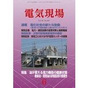 電気現場 2017年 06月号 [雑誌]