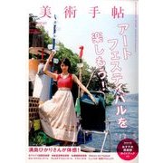 美術手帖 2017年 07月号 [雑誌]