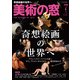 美術の窓 2017年 07月号 [雑誌]