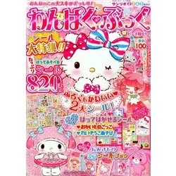 わんぱく・ぶっく 2017年 09月号 [雑誌]
