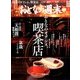 おとなの週末 2017年 07月号 [雑誌]