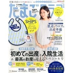 たまごクラブ 2017年 07月号 [雑誌]