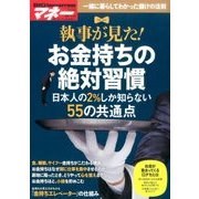 BIG TOMORROW MONEY 2017年 07月号 [雑誌]