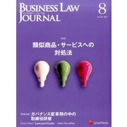 BUSINESS LAW JOURNAL (ビジネスロー・ジャーナル) 2017年 08月号 [雑誌]