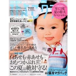 ひよこクラブ 2017年 07月号 [雑誌]