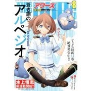 YOUNGKING OURS (ヤングキングアワーズ) 2017年 08月号 [雑誌]